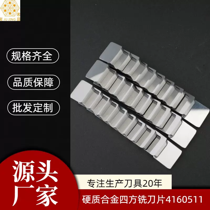 源头厂家批发硬质合金铣刀片YW/YG-4160511五金工具切削高效