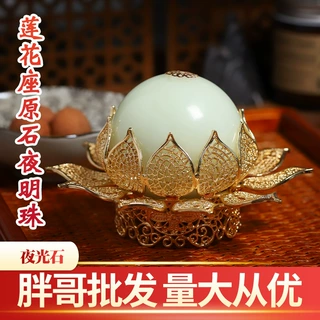 夜光宝莲夜光球夜明珠合金镶嵌宝莲立体卧室玄关装饰品摆件直播货