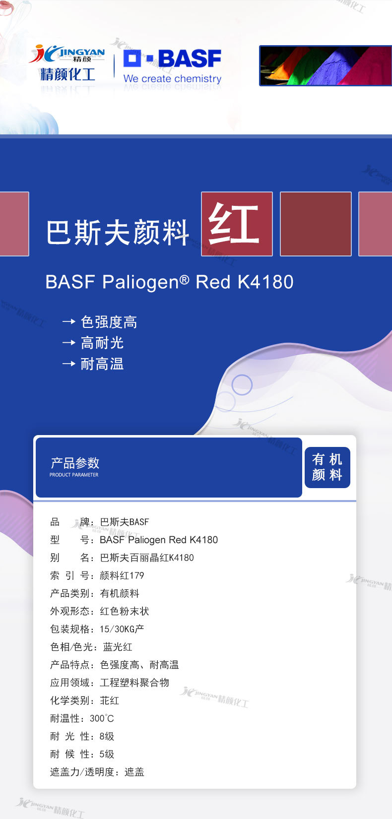 巴斯夫K4180有机颜料参数.jpg