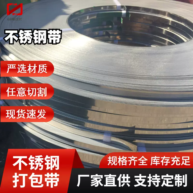 301不锈钢带光亮面304不锈钢弹簧带不锈钢片分条零切不锈钢卷