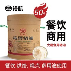 裕航濃香豚油 食用25kg樽詰め 調味料ベース 料理炒め物餡料 脂揚げ 純香豚油