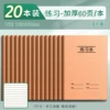 Exercise book [20 volumes] 16K thickened 60 pages/book