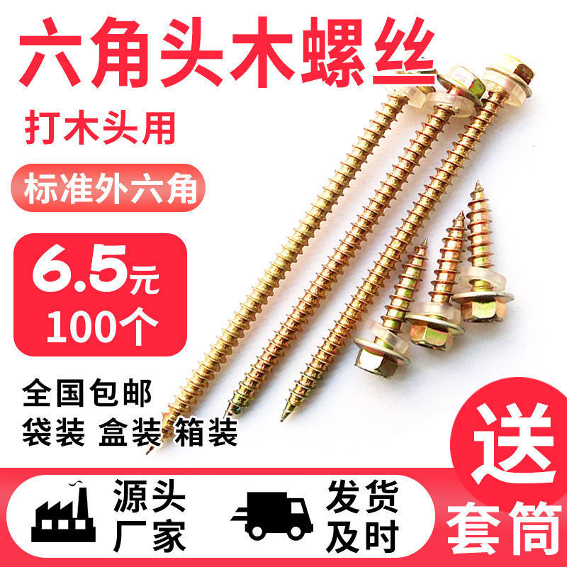六角木ネジ木歯タッピングスクリュー彩鋼瓦釘樹脂瓦部品木工ドリル|undefined