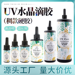 台瑞巧巧UV接着剤濃厚タイプ硬質樹脂接着剤DIY素材宝石接着剤星空UVクリスタル接着剤