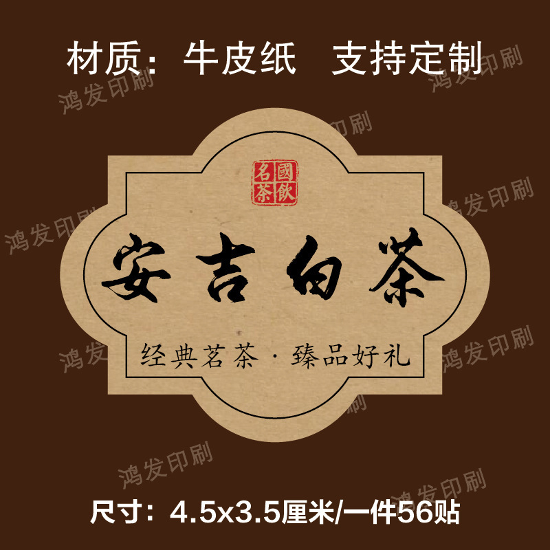 茶叶标签贴纸茉莉花茶普洱茶白牡丹不干胶礼盒包装封口贴可定|undefined