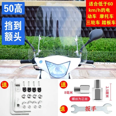 Suitable for enlarged electric: Motorcycle front windshield - 30-thickness-50-height-standard-bracket-comes-with-a-wrench