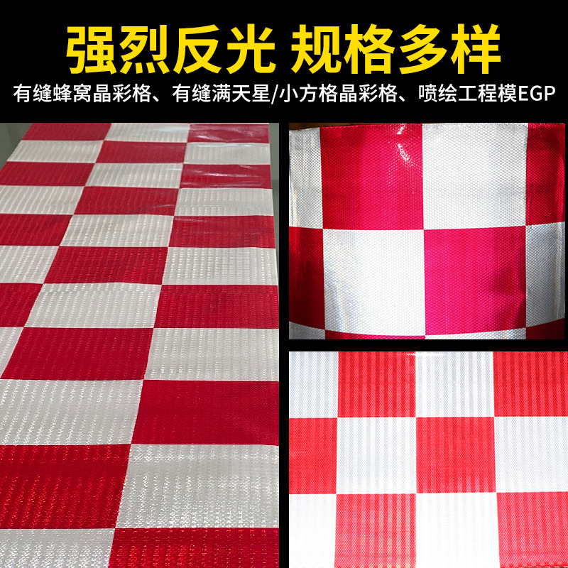厂家直供防撞桶反光膜 高速警示膜红白PVC蜂窝满天星晶彩格反光贴