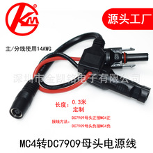 MC4�B������ MC4�DDC7909/8.0mmĸ�^�������O���B�Ӿ�����Դ��