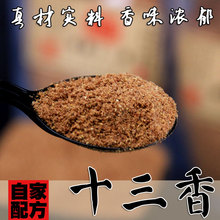 十三香自家秘制配方十三香面 五香粉馅饼饺子包子料馅料调料 100g