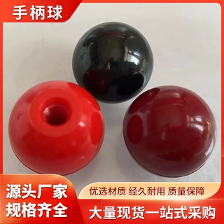 手柄球胶木球电木球电玉球圆球镜面抛光胶木球圆球握把规格齐全