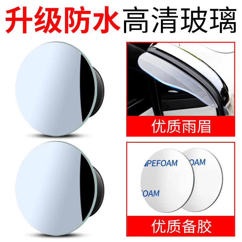 Large field of view rear view auxiliary mirror – Motuoche Car Motorcycle Convex - waterproof-upgrade-frameless-1-pair-rain-visor-1-pair-recommended