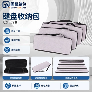 可定制键盘收纳包eva硬壳包外设游戏周边键盘收纳盒工厂定制logo