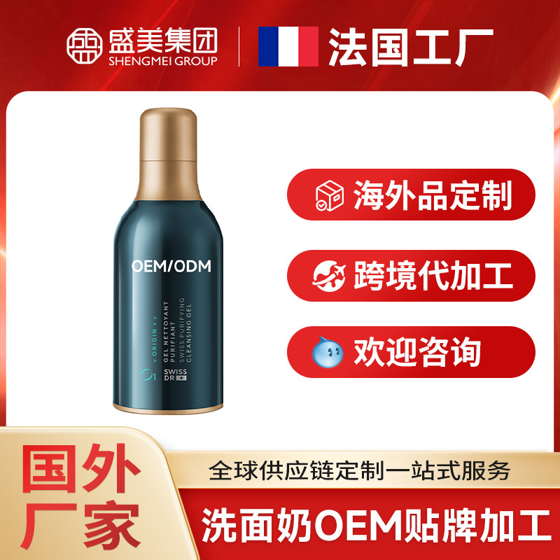 Foreign Cosmetics Factory Basketball Purification Gel Cleansing Milk Overseas Cross-Border Customization Oem Oem Processing
