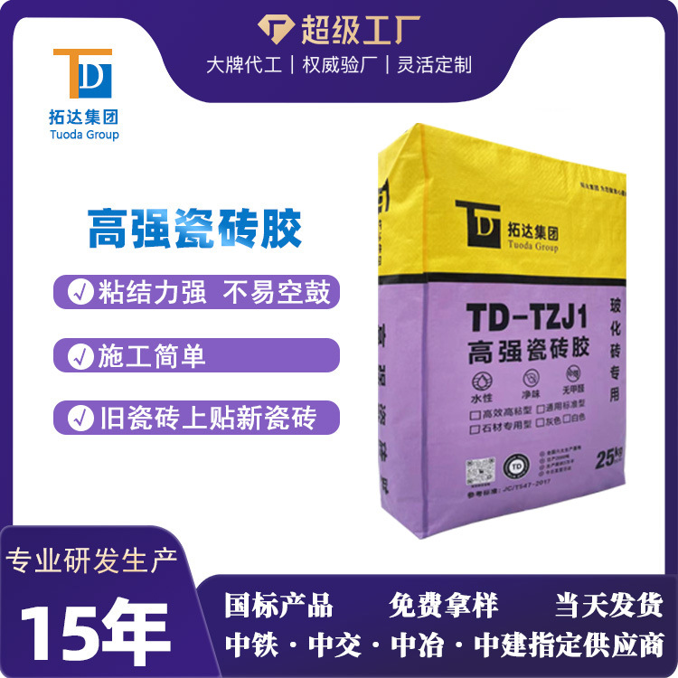 瓷砖胶瓷砖粘结剂厂家直发粘结力强瓷砖粘结剂高强瓷砖胶