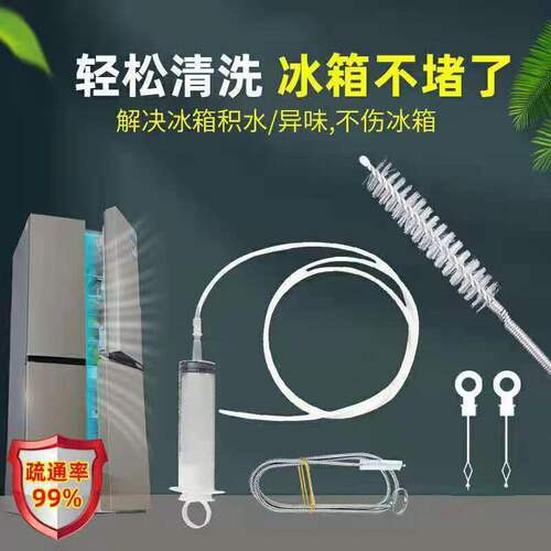 Refrigerator unclogging device drain hole unclogging waterway refrigeration pipeline standing water output hole blockage unclogging tool 