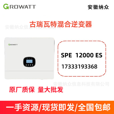 GROWATT Solar Inverter Европейская версия гибридного фотоэлектрического контроллера сети SPE 12000 ES