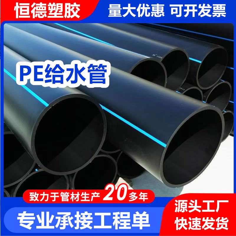生产厂家量大从优 pe管材多种规格 DN11O*6.6mm hdpe给水管
