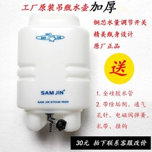 吊瓶式蒸汽电熨斗水箱水壶水桶吊桶吊瓶水瓶烫斗吊瓶电熨斗配件
