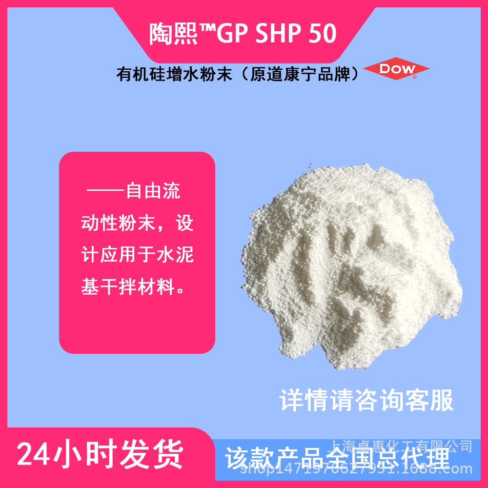 （原道康宁）陶氏陶熙SHP50有机硅憎水剂 建筑混凝土有机硅防水剂