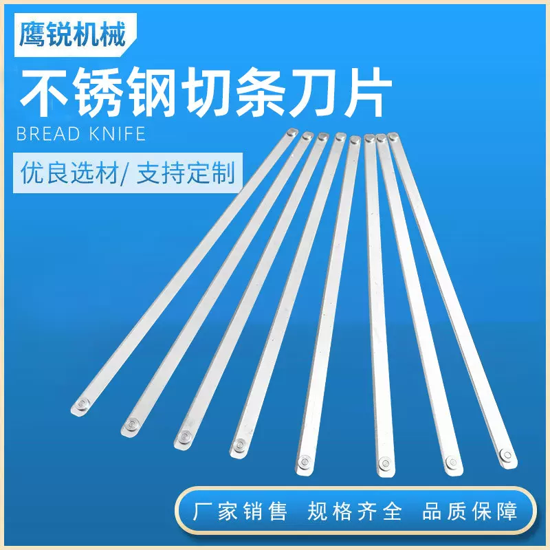 长条刀片食品切刀合金长条刀片食品切刀刮刀不锈钢切条刀片现货
