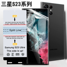 适用三星S23Ultra手机保护膜GalaxyS24水凝膜TPU高清曲面软膜外贸