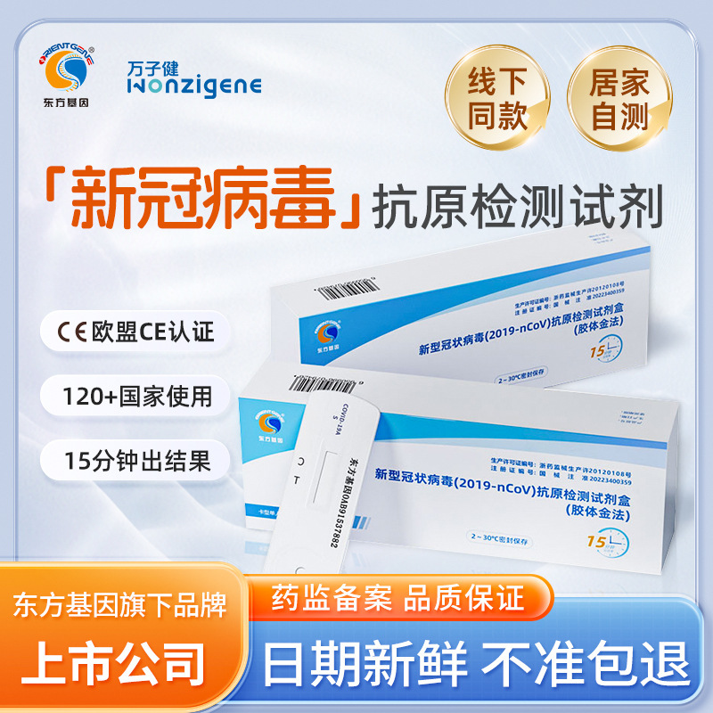 [Oriental Gene] Novel Coronavirus (2019-Ncov) Antigen Detection Kit Colloidal Gold Method 1 Person