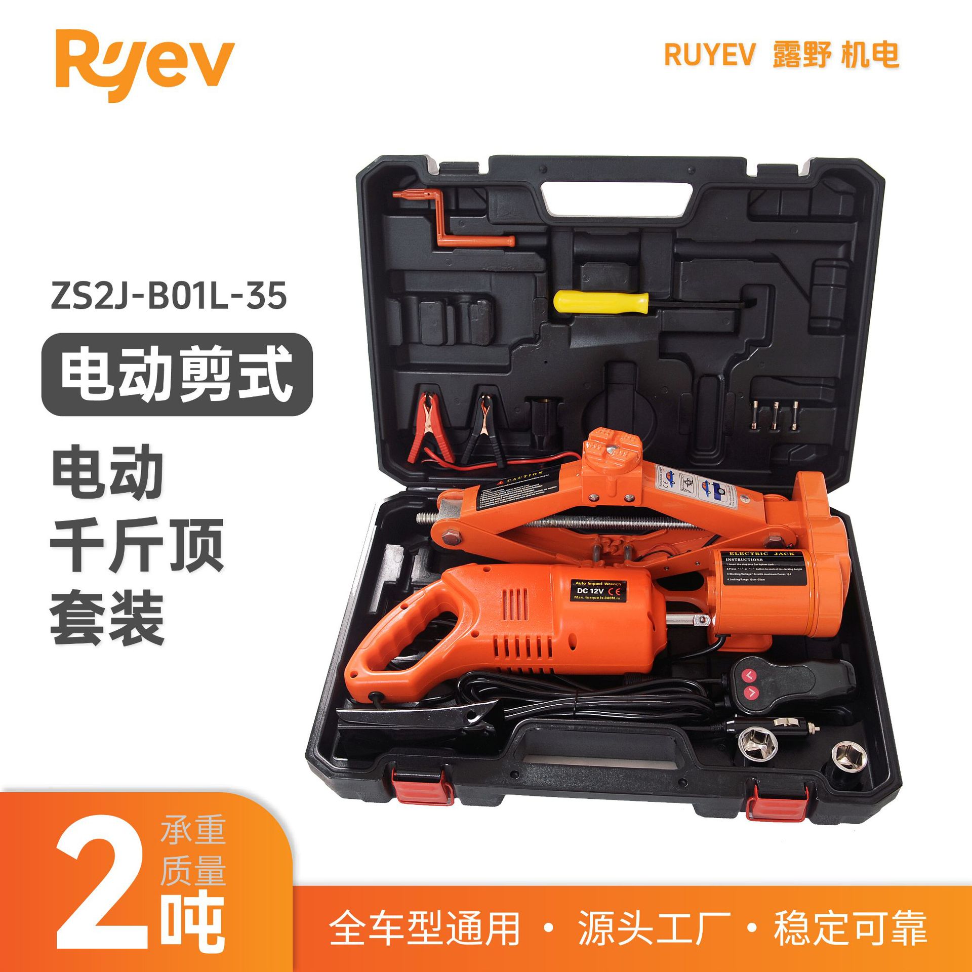 电动剪式千斤顶12V2T/3T便携省力电动千斤顶电动扳手套装重型防爆