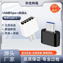 otg�D���^Type-cusb�֙Cu�P����I�POTG��׿�֙C�֙Cu�Pmicro��ݔ