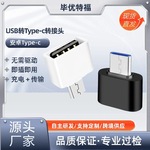 otg转接头Type-cusb手机u盘鼠标键盘OTG安卓手机手机u盘micro传输