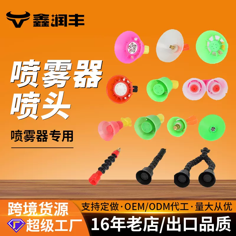 源头厂家电动喷雾器配件可调节塑料带罩雾化喷头除草除尘喷雾喷头