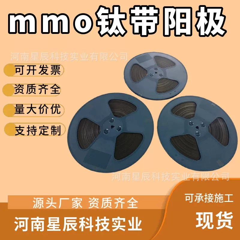 mmo阳极带/钛带阳极 阴极保护导电片厂家直供 钛基阳极管星辰