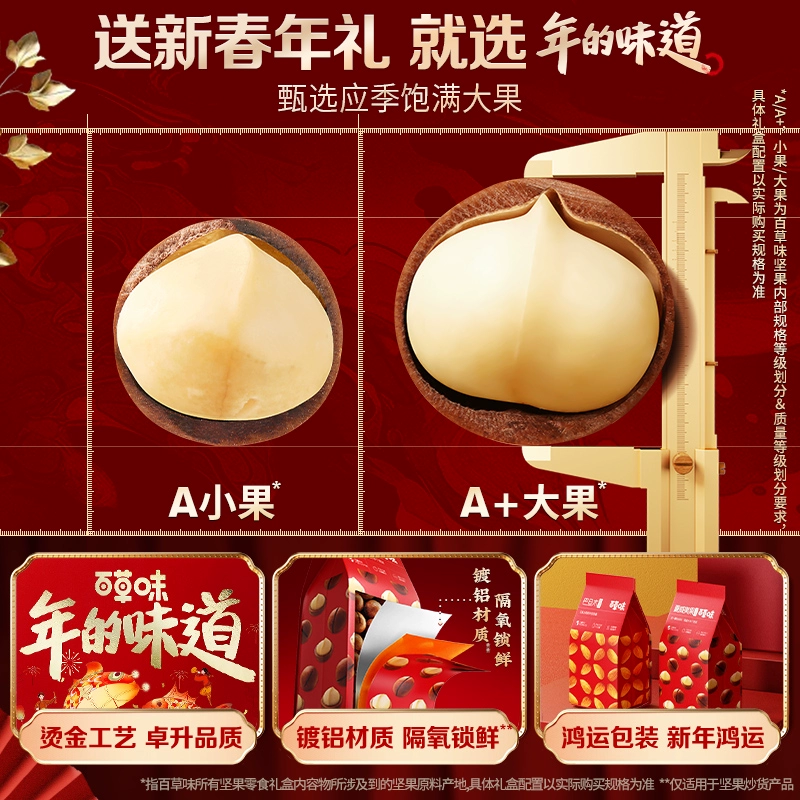 [百草味坚果礼盒2258g每日干果零食大礼包高端健康年货礼送长辈]