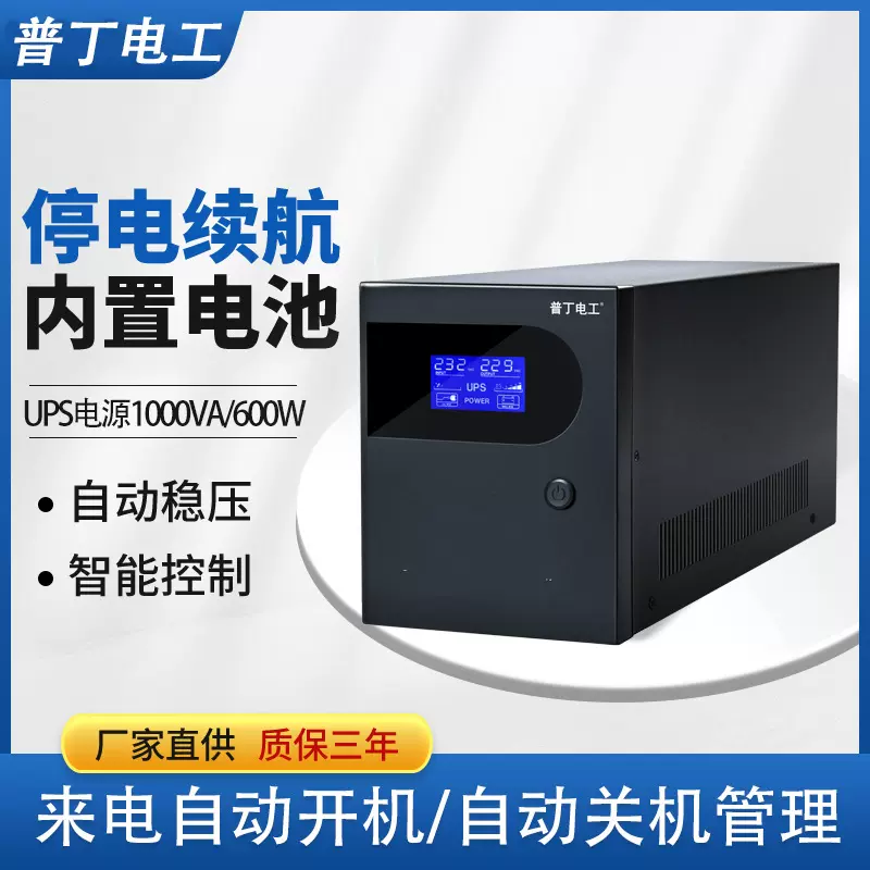 ups不间断电源1kva600W家用办公台式电脑小型防断电应急续航电源