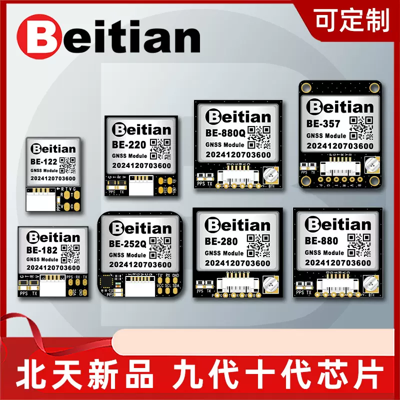 北天十代GPS模块北斗GNSS带罗盘固定翼FPV穿越机无人机F4 F7飞控