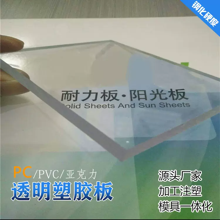 厂家批发阳光板3mm 5mm透明pc耐力板防 火阻燃聚碳酸酯板材防静电