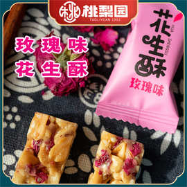 玫瑰味花生酥糖130g克传统休闲芝麻零食糕点喜糖重庆特产老式酥糖