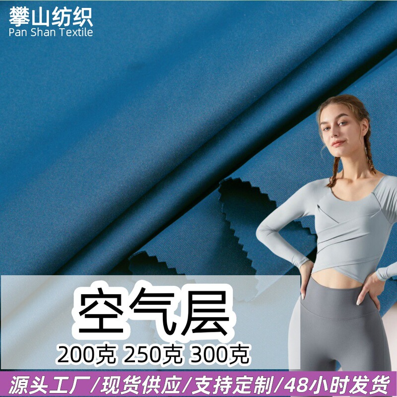 Polyester Air Layer Double-Sided Elastic Knitted Mask River Tracing Shoe Fabric 200g 250g 300g Air Layer Polyester Air Layer Double-Sided Elastic Knitted Mask River Tracing Shoe Fabric 200g 250g 300g Air Layer