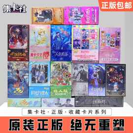 集卡社正版卡片哪吒时光代理人有兽焉人鱼陷落非人哉流荧收藏卡牌
