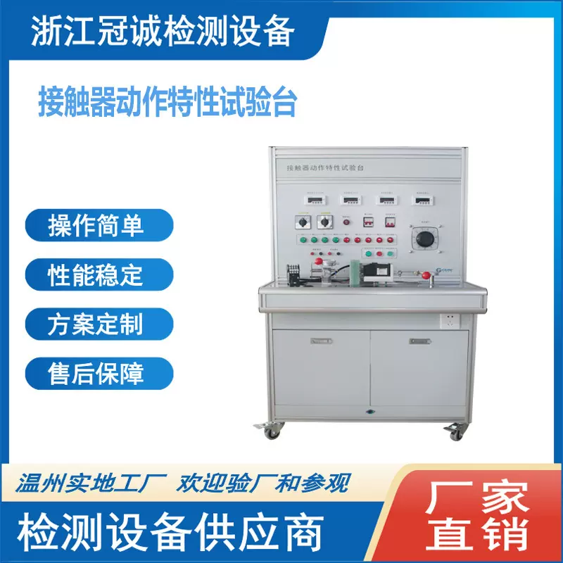 交流接触器动作校验台/交流接触器寿命测试台/交流接触器校验台