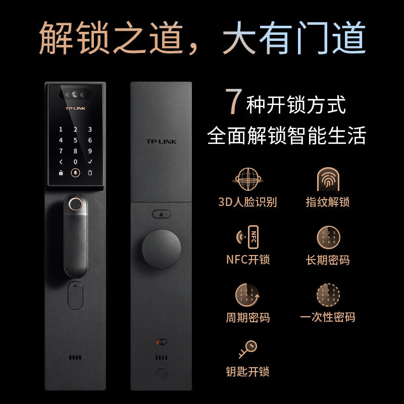 普联（TP-LINK） 人脸识别指纹锁全自动门锁 家用密码锁防盗