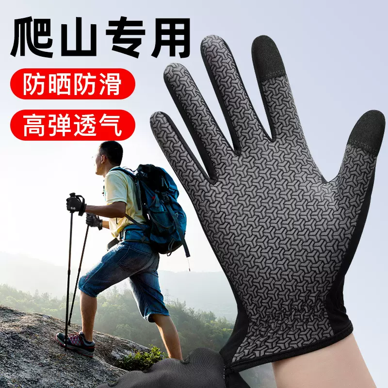 户外徒步登山攀岩爬山手套防晒防嗮防滑耐磨外卖骑行单杆跑步运动