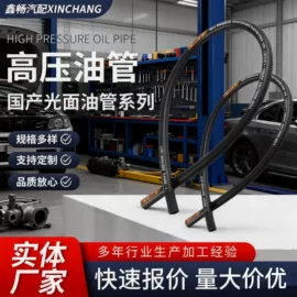 液压接头;高低压橡胶管;液压胶管