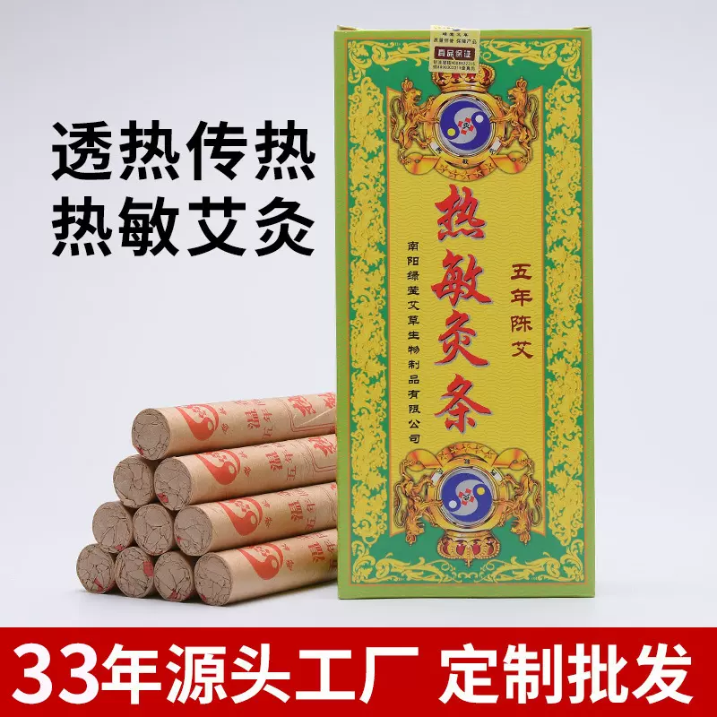 绿莹五年陈艾热敏灸条南阳艾黄金艾绒艾灸条家用温灸条批发艾灸馆