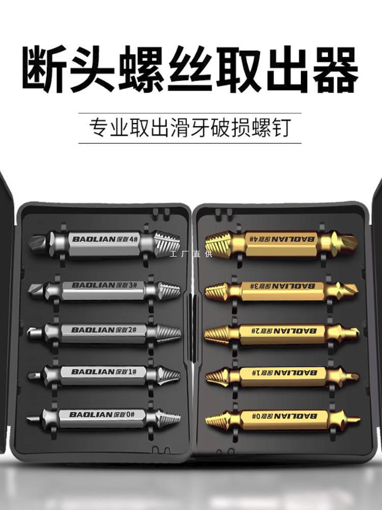 断丝取出器螺丝断头取出神器滑丝反牙锥专用取丝器生锈退丝锥拆卸