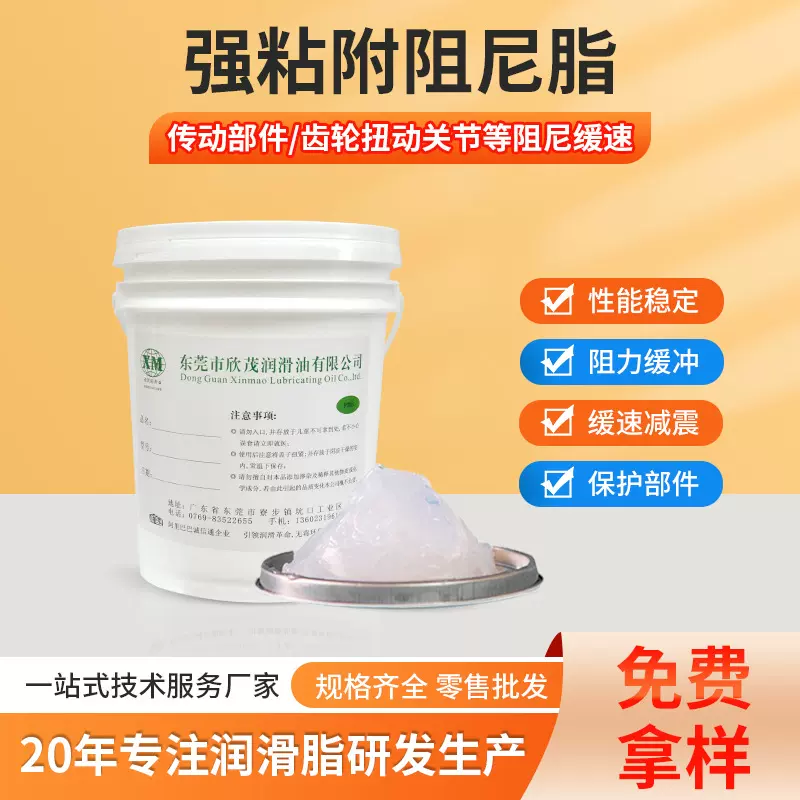 东莞厂家批发强粘附阻尼脂铰链齿轮降噪消音脂导轨缓冲抗磨阻尼脂