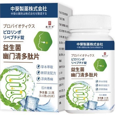 中葵益生菌幽门清多肽片21克 凉爽香幽源头厂家直营一件代发|undefined