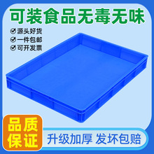 加厚塑料大方盘特大号周转箱长方形浅盘面包箱儿童沙盘浅盘胶框子
