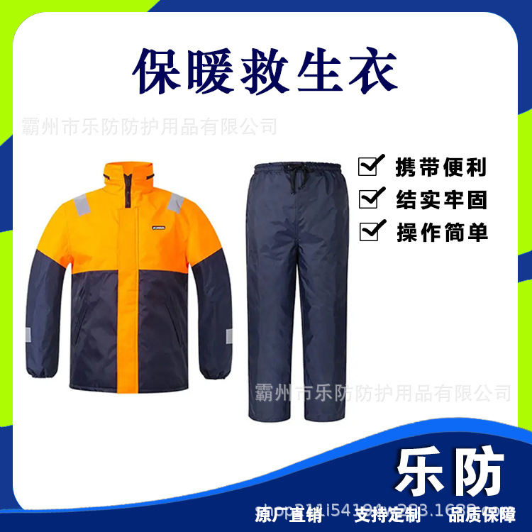 冬季船用保暖救生衣船舶作业保温工作服连帽分体式水上救援浮力衣