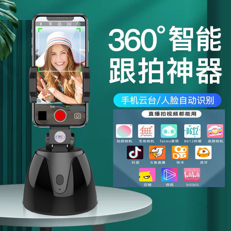 顔ネット赤360度知能フォロー神器ディザトーン生中継追跡撮影安定器携帯電話雲台|undefined