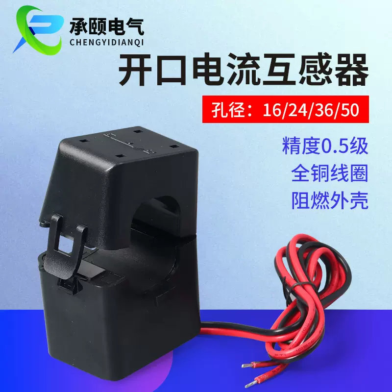厂家开口式三相四线电表交流级24/36孔径小型开合式电流互感器0.5
